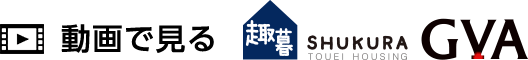 動画で見るブルーミングクラフト GVA